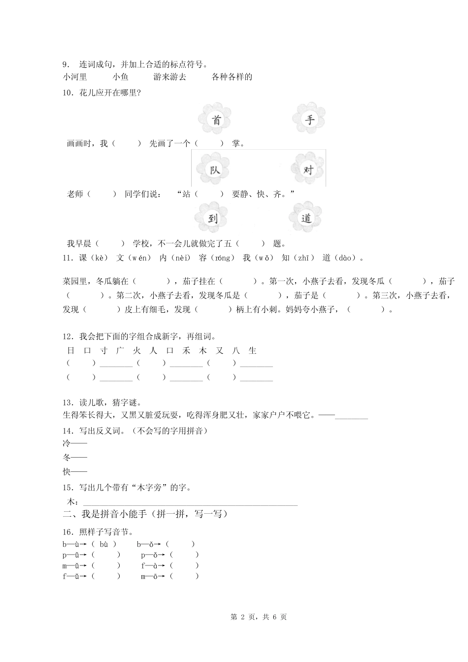 2019年宁波市鄞州区横街镇爱中小学一年级上册语文模拟期末考试无答案_第2页