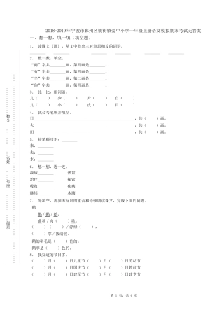 2019年宁波市鄞州区横街镇爱中小学一年级上册语文模拟期末考试无答案