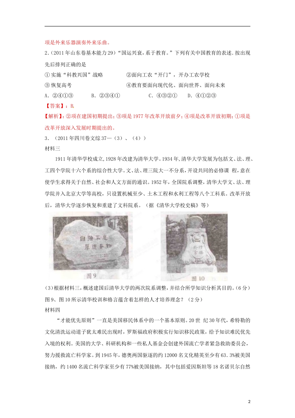 2012高中历史-3-2-1-专题22现代中国科教文艺(教师版)_第2页