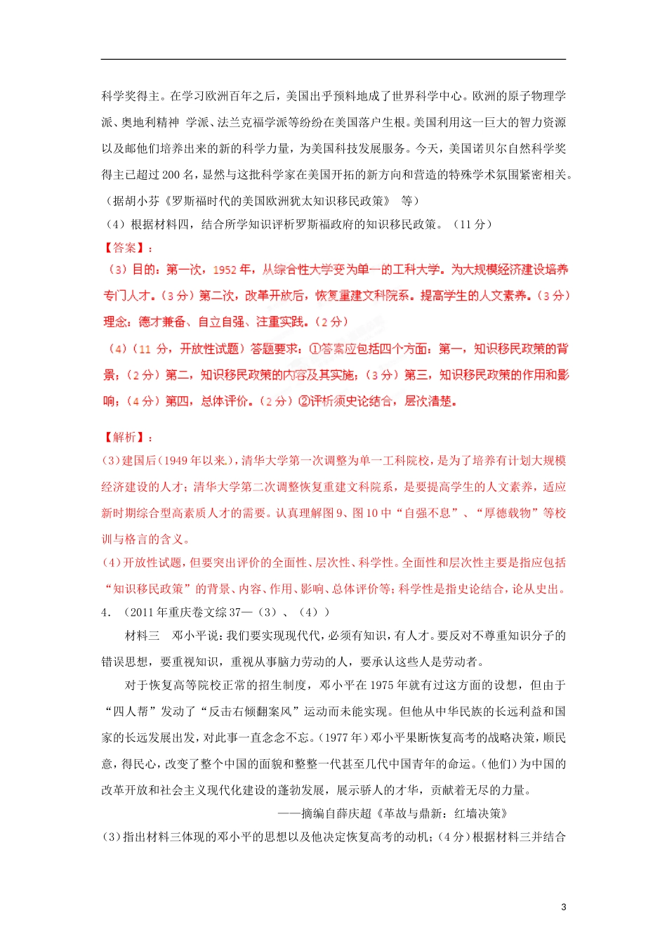 2012高中历史-3-2-1-专题22现代中国科教文艺(教师版)_第3页