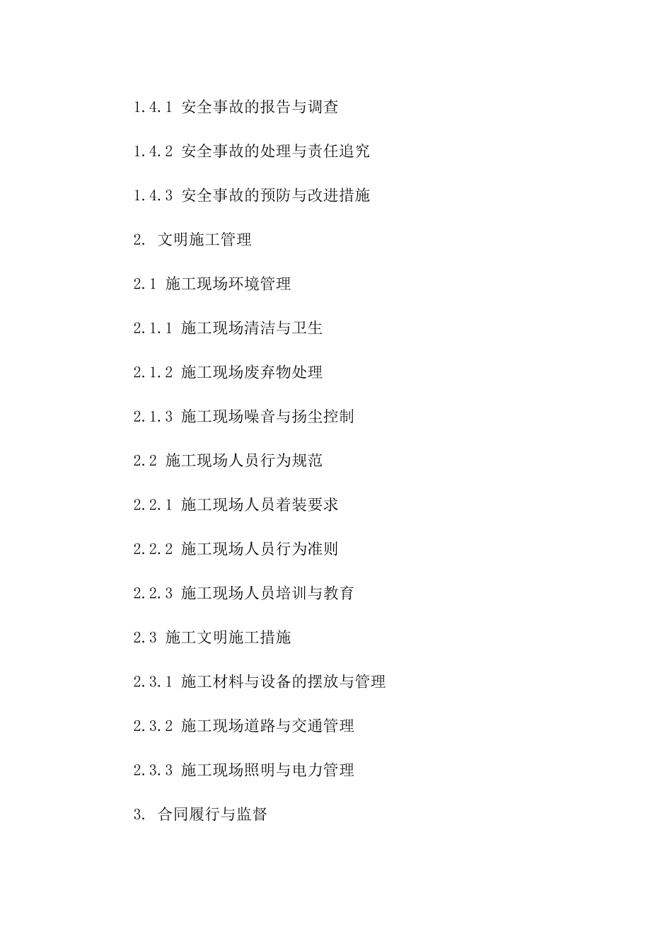 2024年0kv线路工程施工安全与文明施工合同_第3页