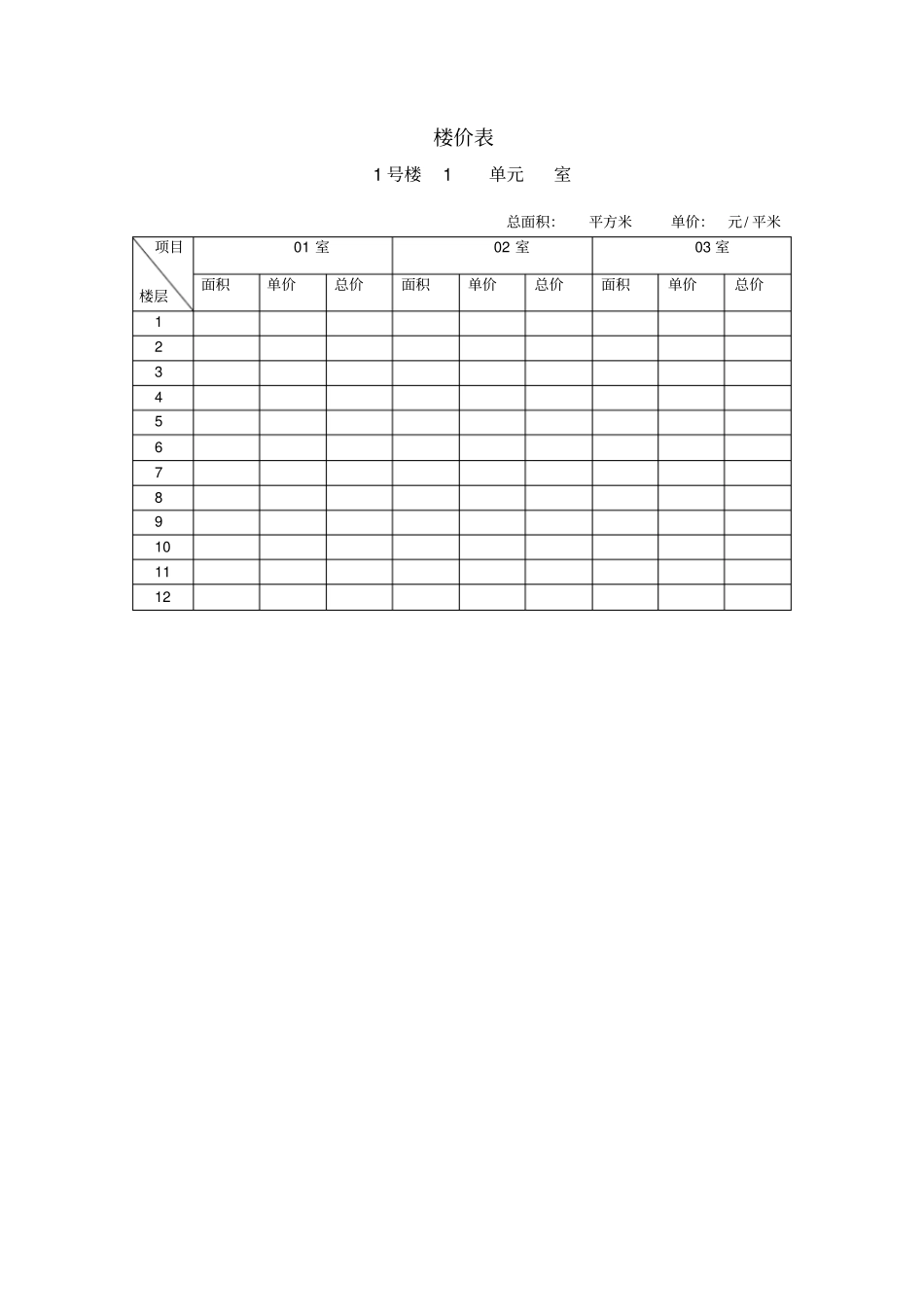 售楼部所有表格正式_第3页