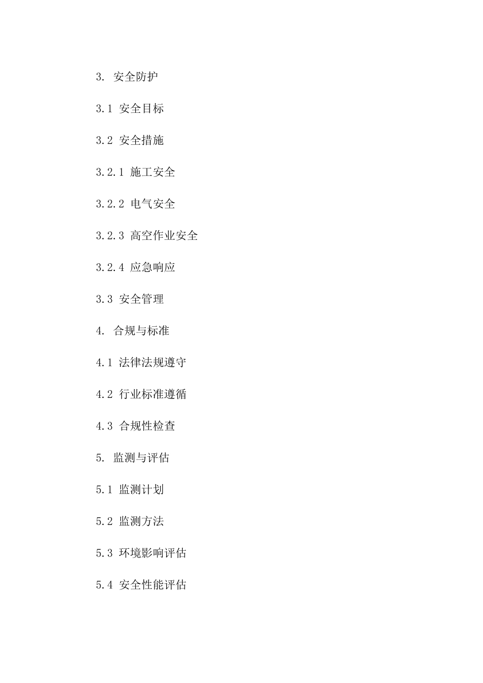 2024年0kv线路工程环境保护与安全防护合同_第3页