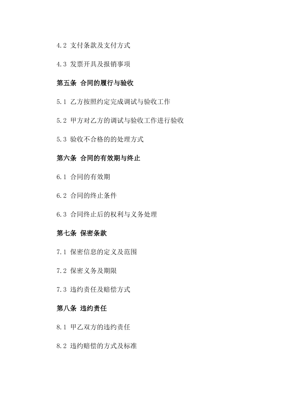 2024年0kv线路工程电力设备调试与验收合同_第3页