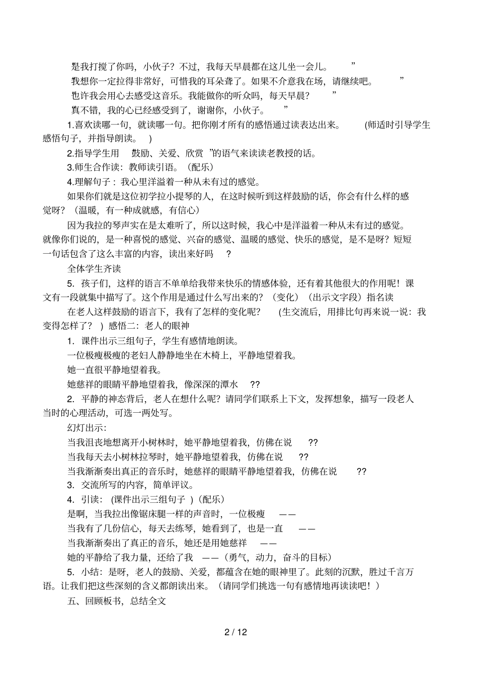 唯一的听众教学反思_第2页