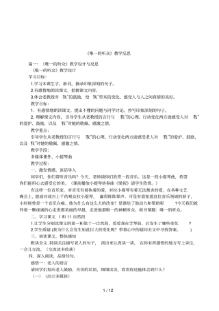 唯一的听众教学反思