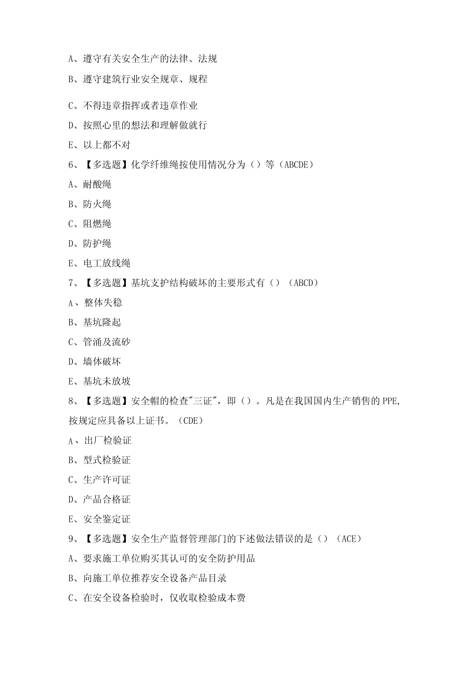 2024年【黑龙江省安全员B证】模拟试题及答案_第2页