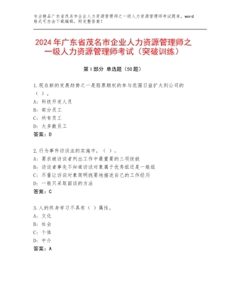 2024年广东省茂名市企业人力资源管理师之一级人力资源管理师考试（突破训练）