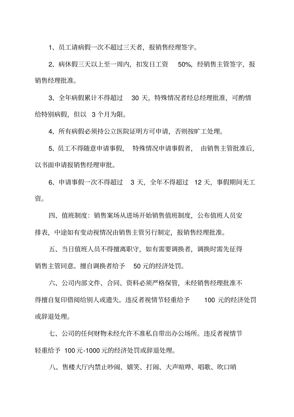 售楼部案场管理制度_第2页