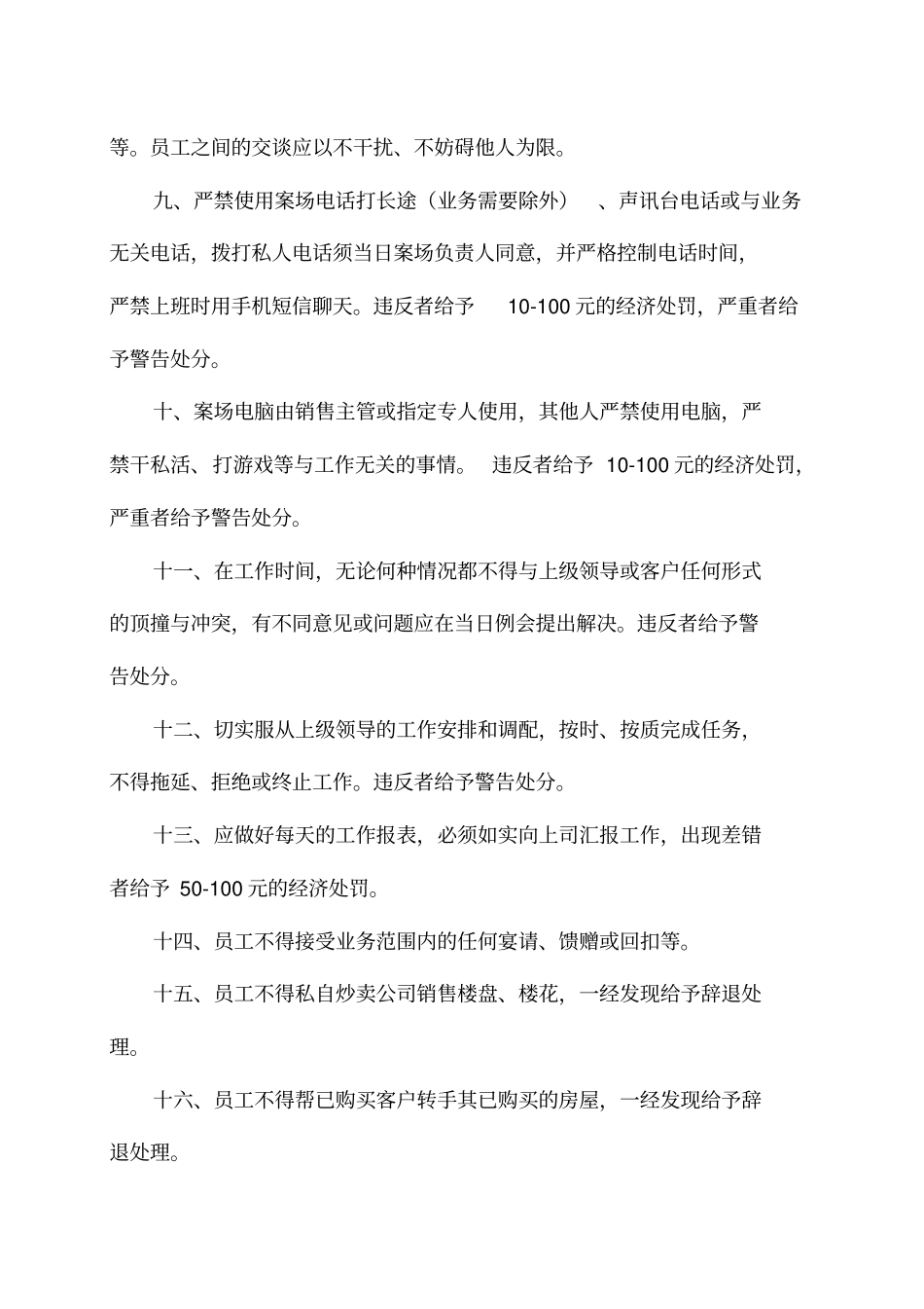 售楼部案场管理制度_第3页
