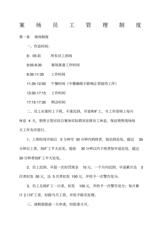 售楼部案场管理制度