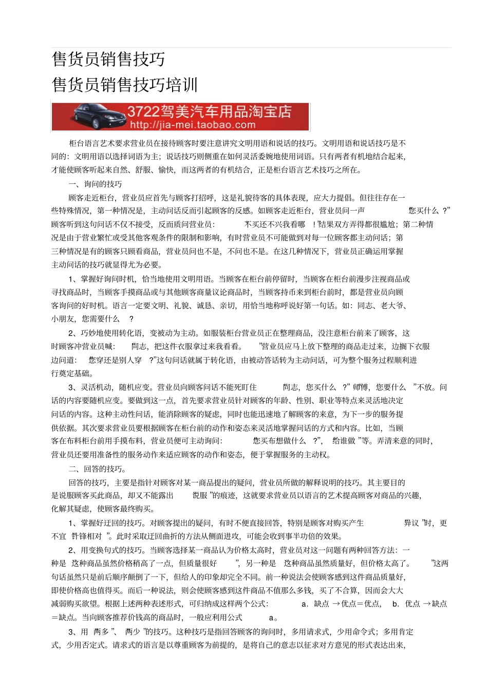 售货员销售技巧培训22_第1页