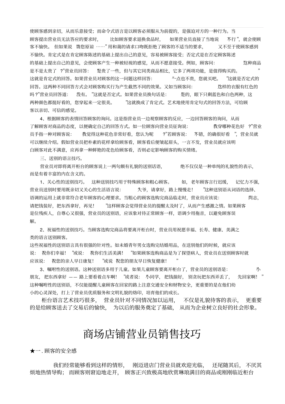 售货员销售技巧培训22_第2页