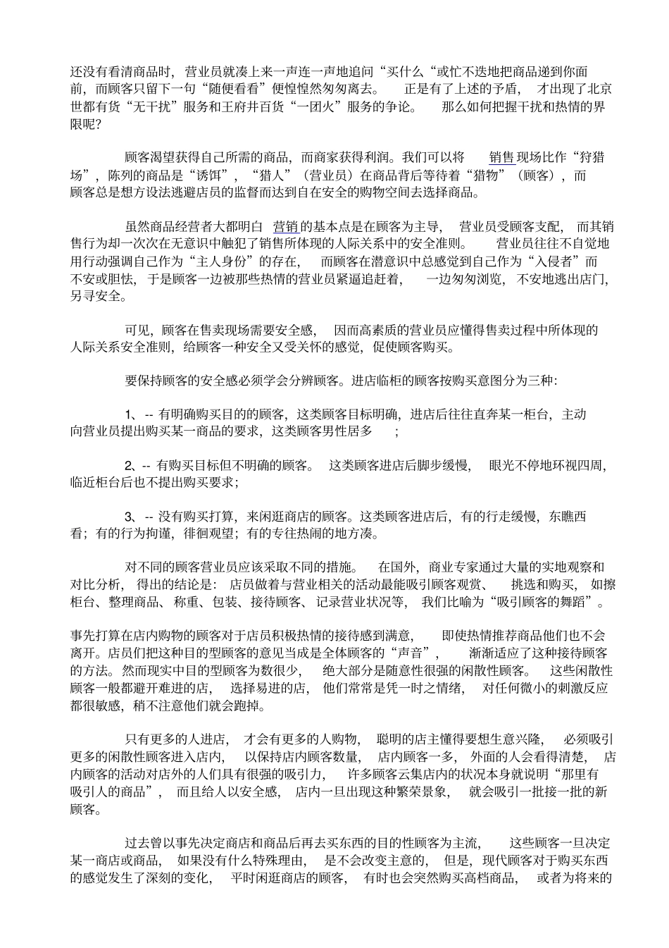 售货员销售技巧培训22_第3页