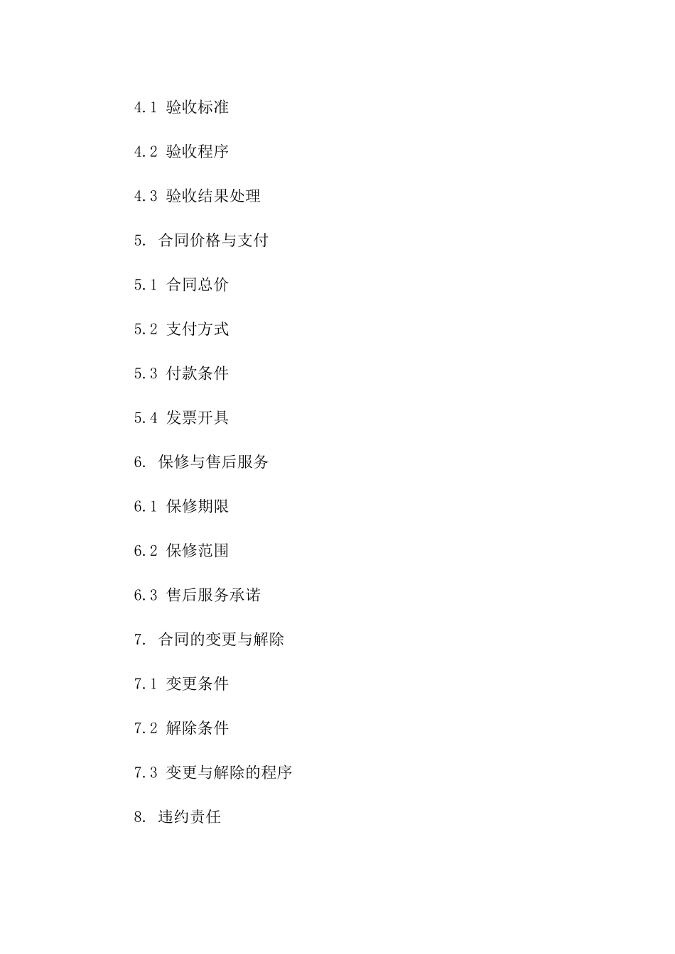 2024年0kv线路工程电缆供应与铺设合同_第3页