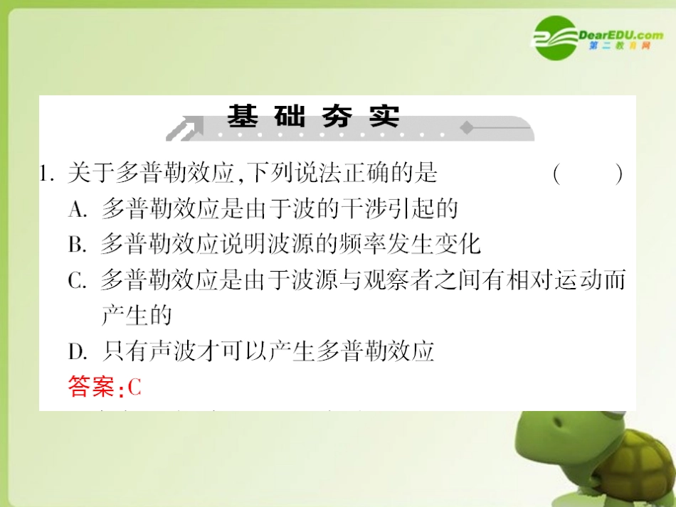 高中物理-第七节多普勒效应-课后强化作业课件-新人教版选修3-4_第2页