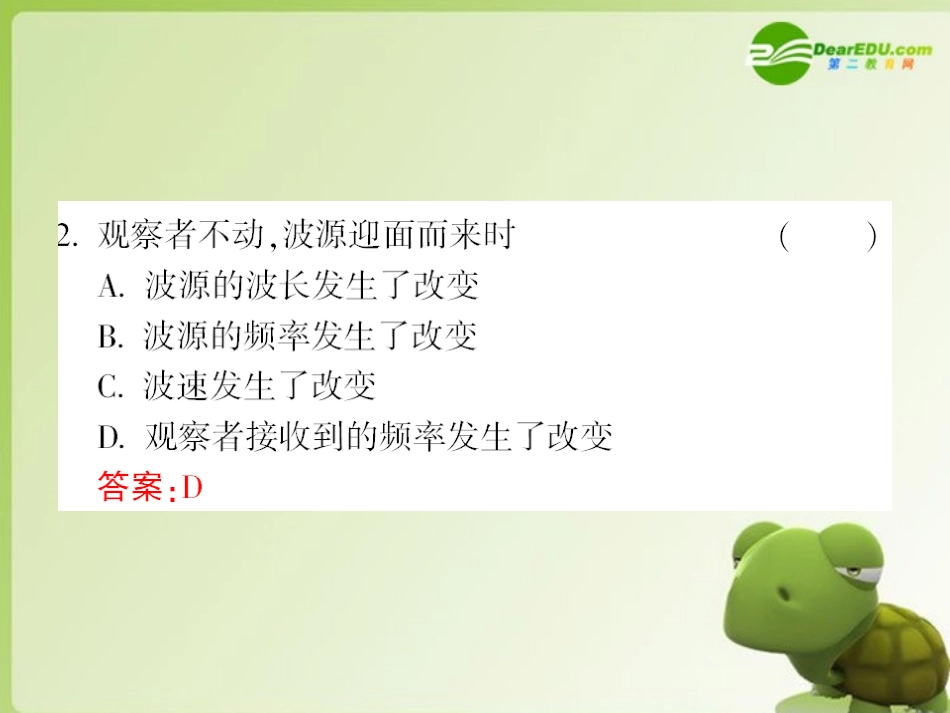 高中物理-第七节多普勒效应-课后强化作业课件-新人教版选修3-4_第3页