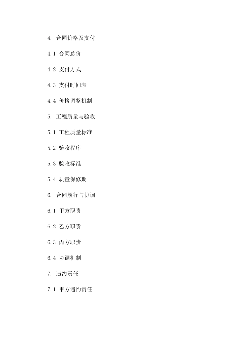 2024年0kv线路工程绿化与景观保护合同_第3页