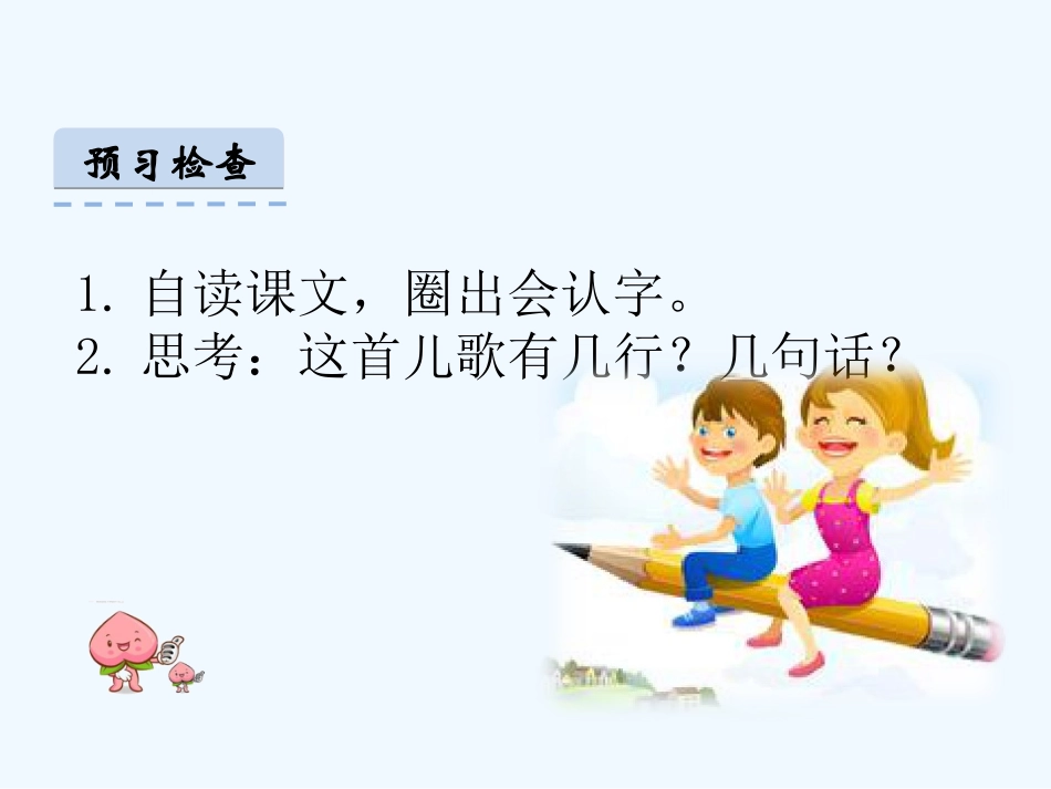 (部编)人教语文2011课标版一年级下册小青蛙课件-(12)_第3页