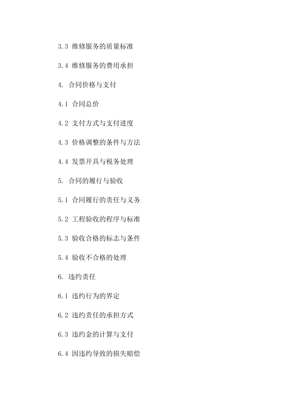 2024年0kv线路工程质量保证与维修服务合同_第3页