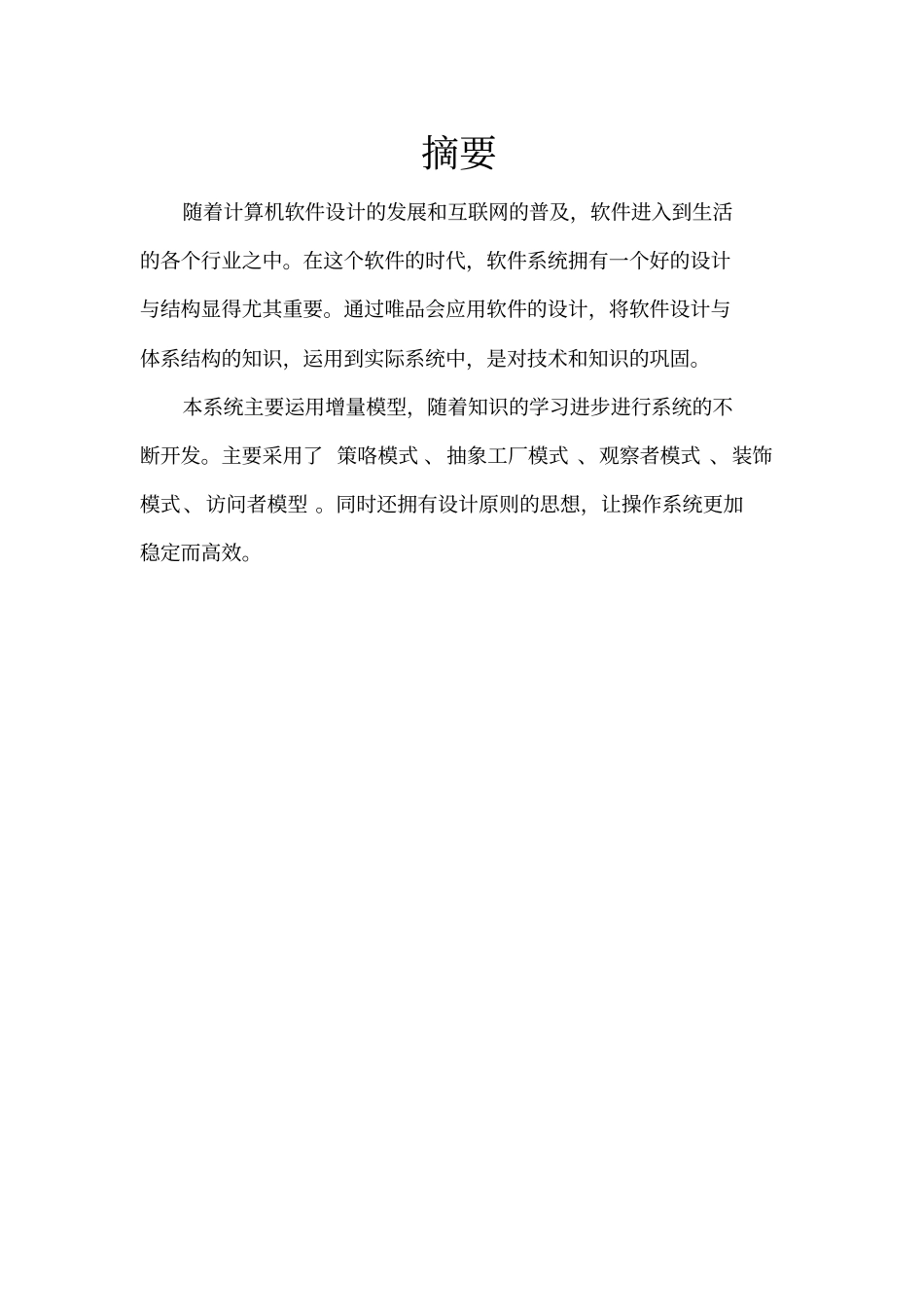 唯品会购物网站结构分析全解_第2页