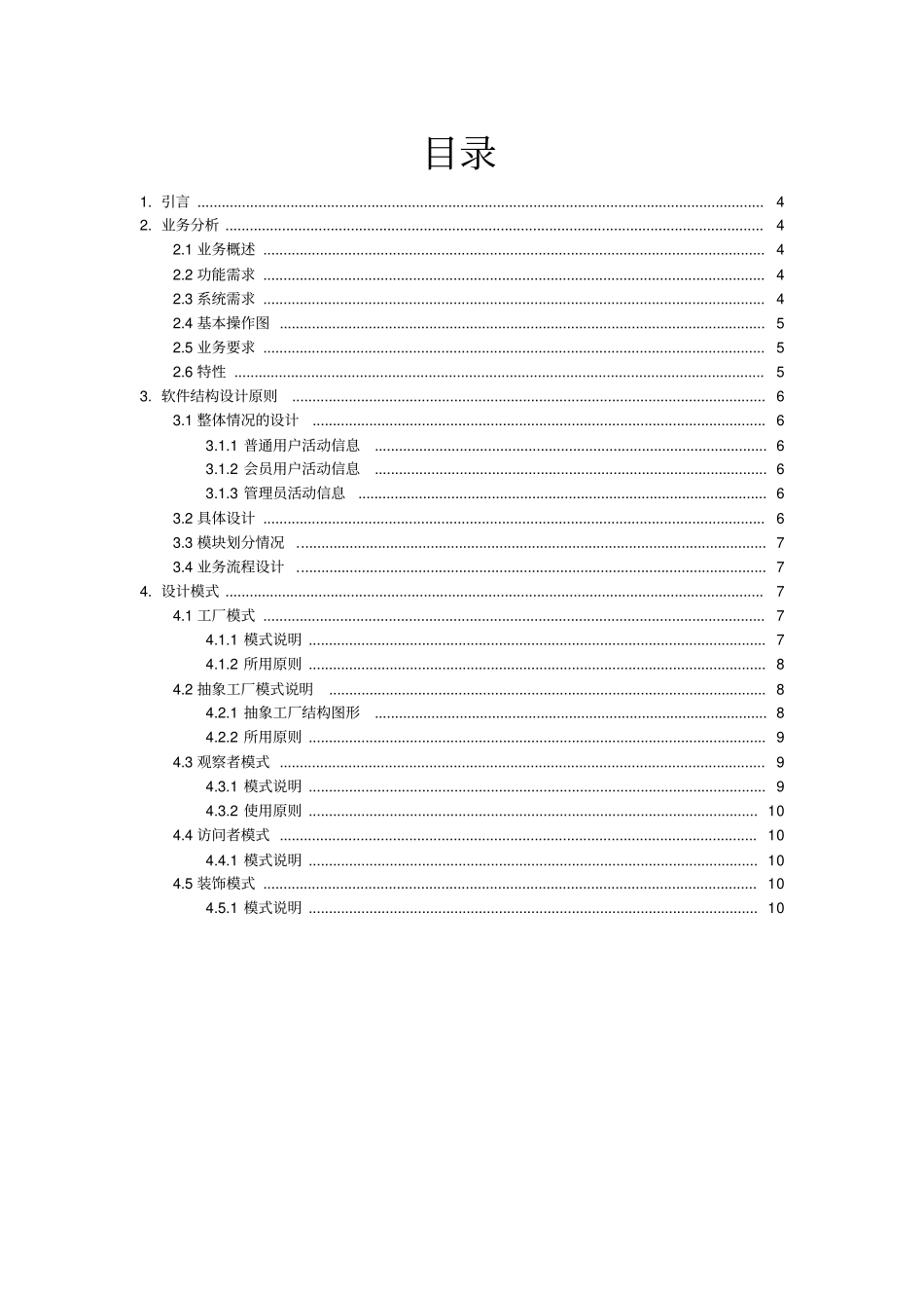 唯品会购物网站结构分析全解_第3页