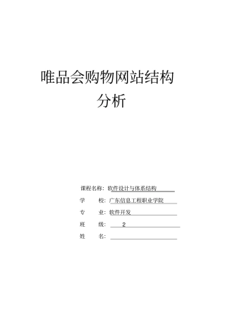 唯品会购物网站结构分析全解