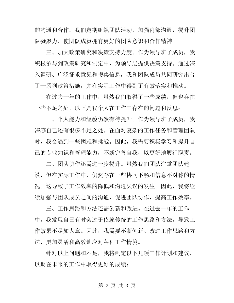 2024年度领导班子个人述职报告_第2页