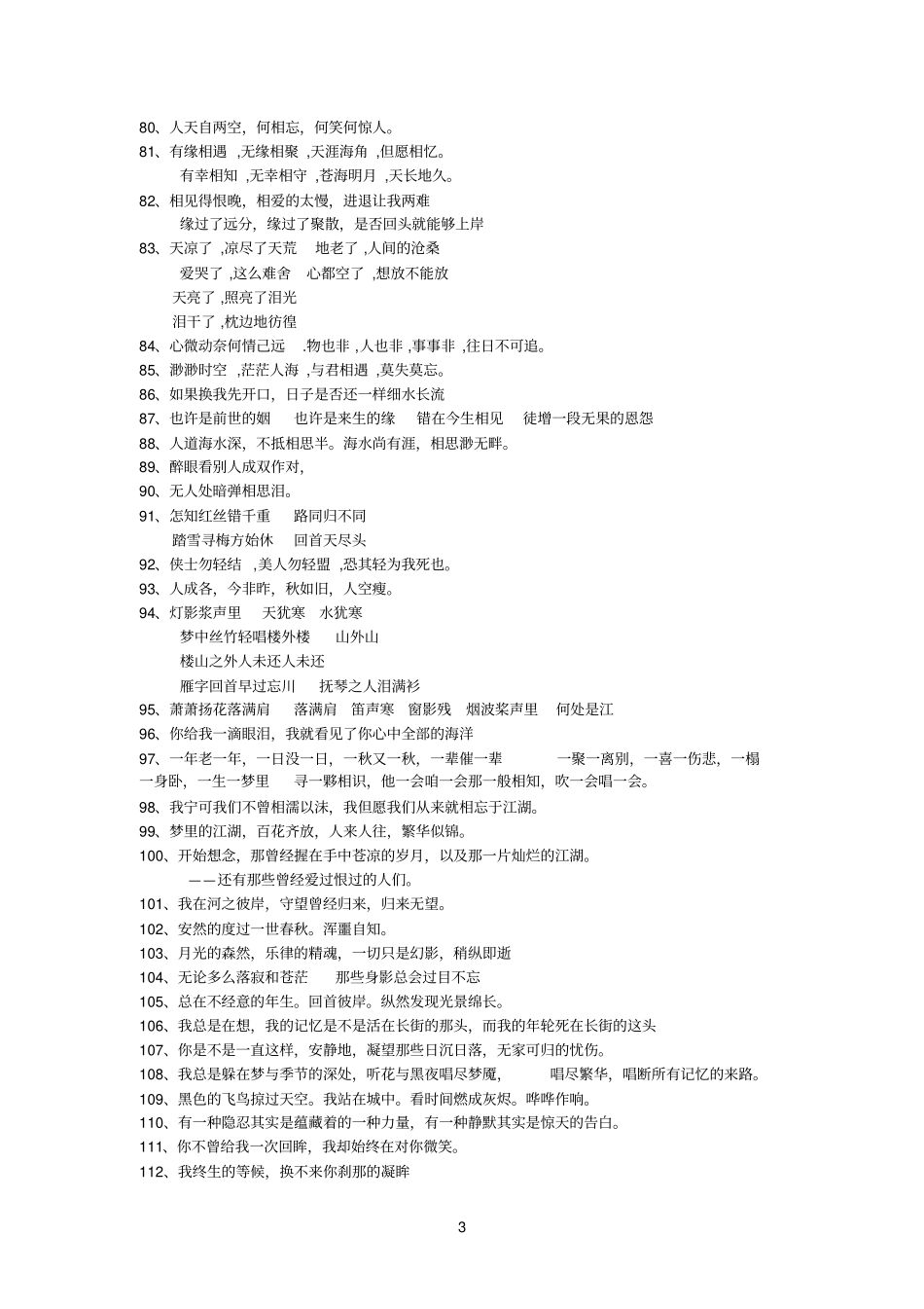 唯美伤感古风句子①_第3页