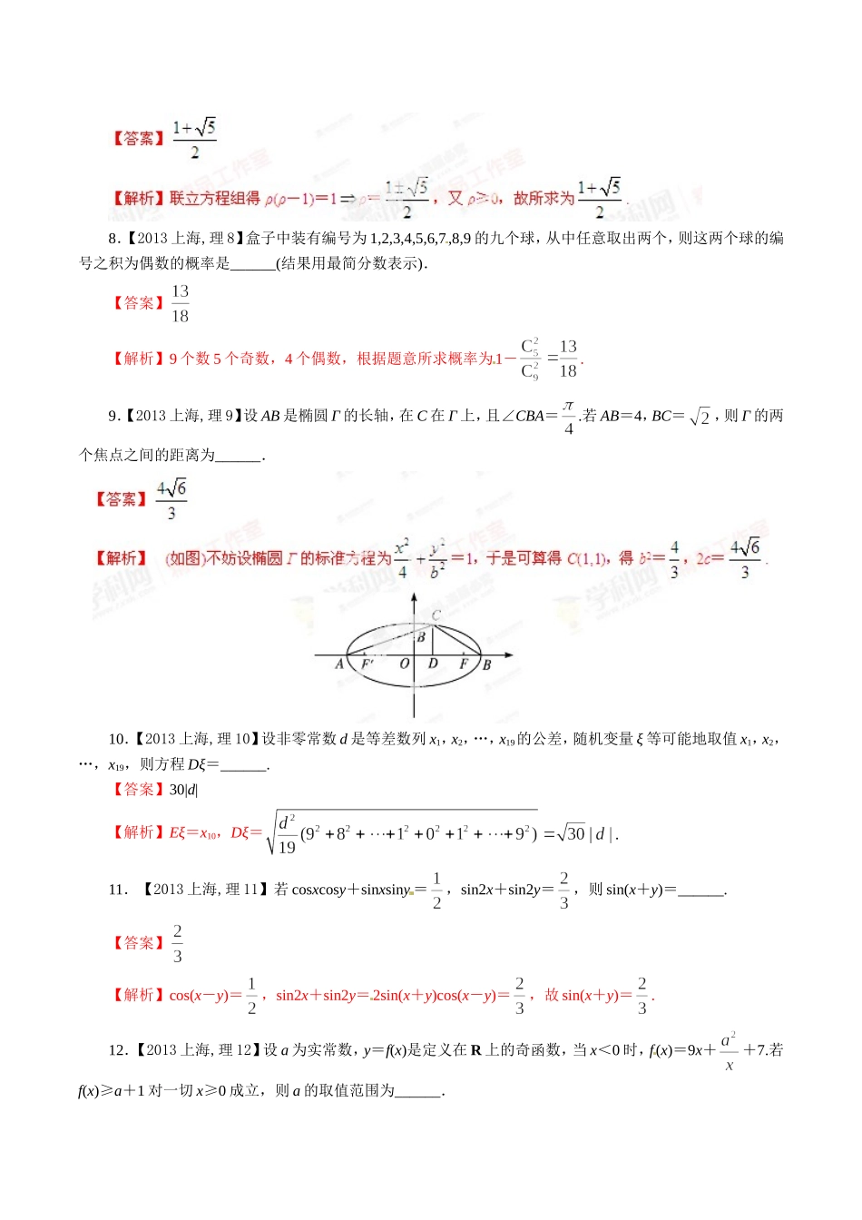 2013年普通高校招生全国统一试卷(上海卷)理科(解析版)_第2页