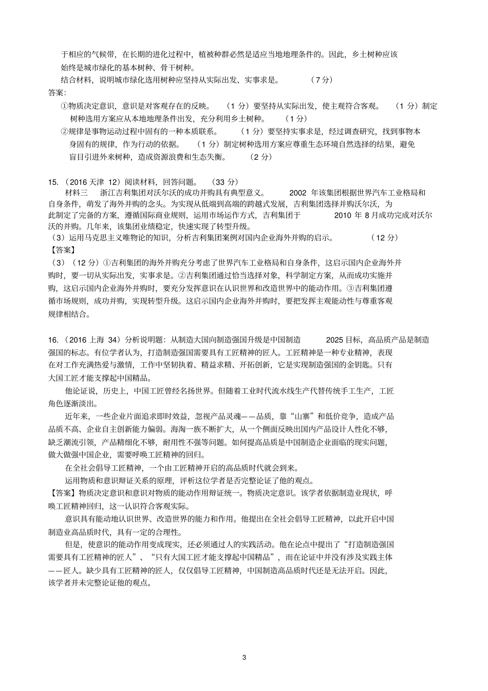 唯物论-专题练习题含答案_第3页