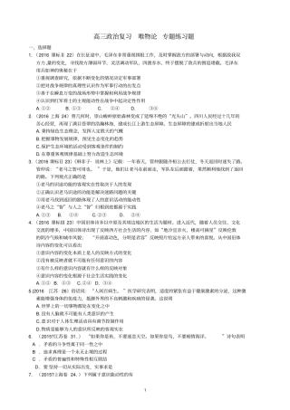 唯物论-专题练习题含答案