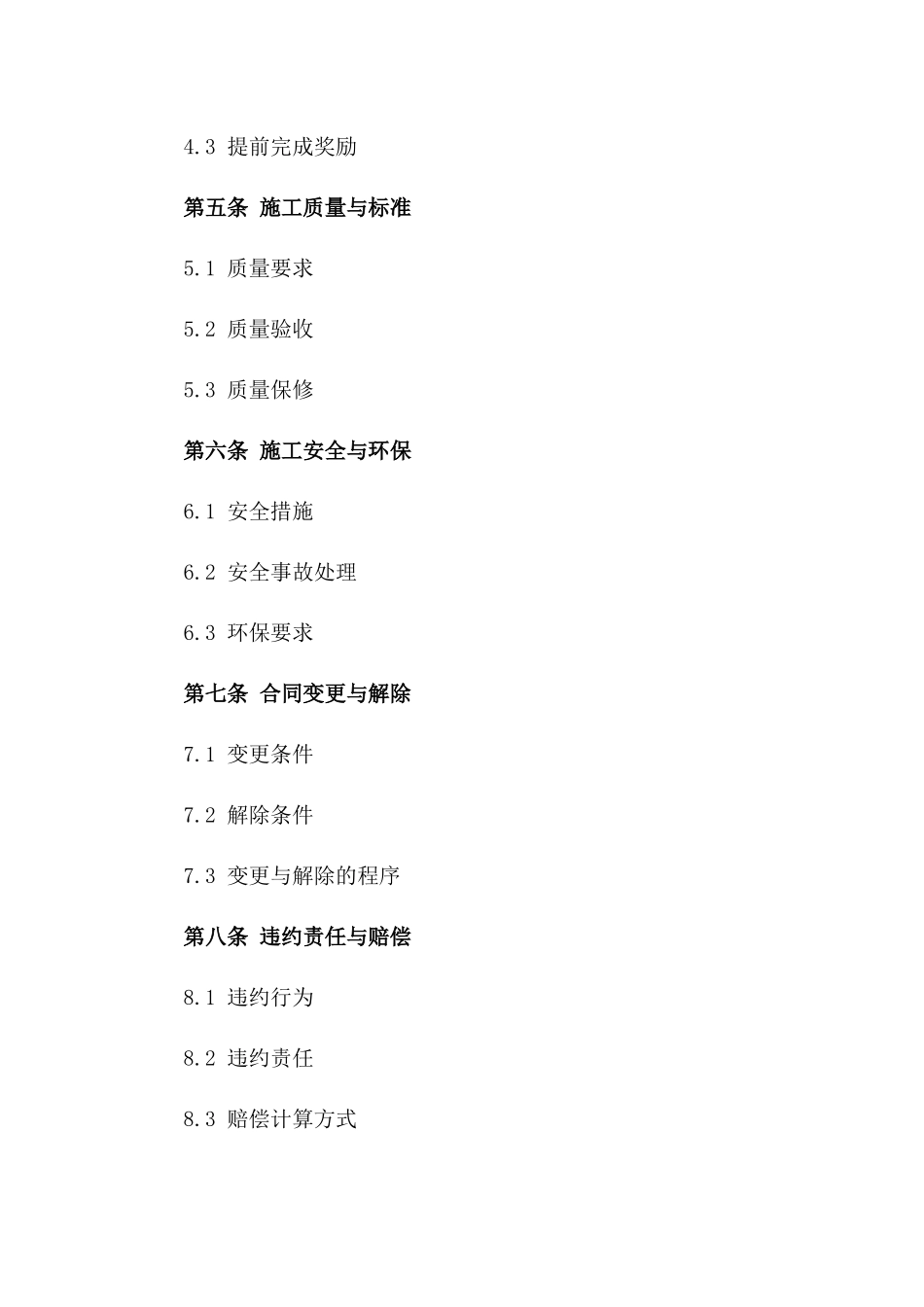 2024年1000KVA箱变施工安装合同_第3页