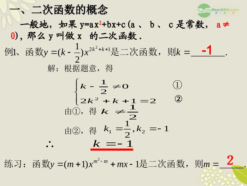 浙江省台州温岭市第三中学九年级数学-二次函数第一课时复习课件-浙教版_第2页
