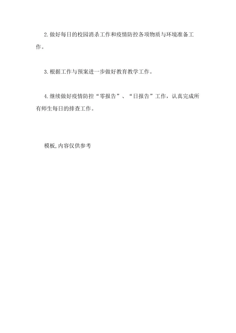 2021年年学校疫情防控工作自查报告_第2页