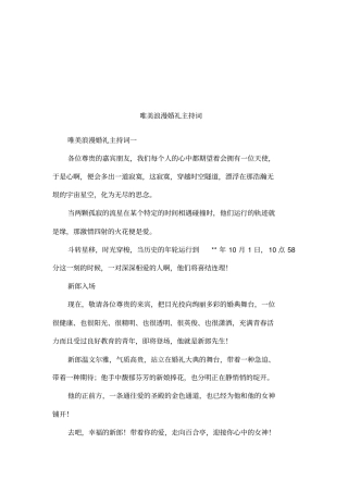 唯美浪漫婚礼主持词