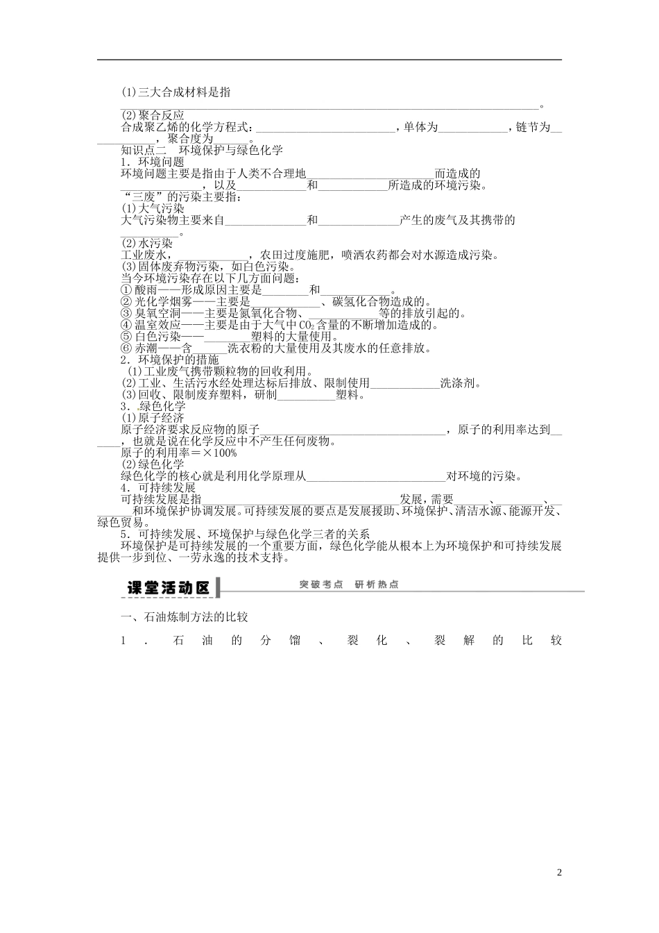 【步步高】(广西专用)2014届高考化学一轮复习-第七章-资源综合利用-环境保护学案_第2页
