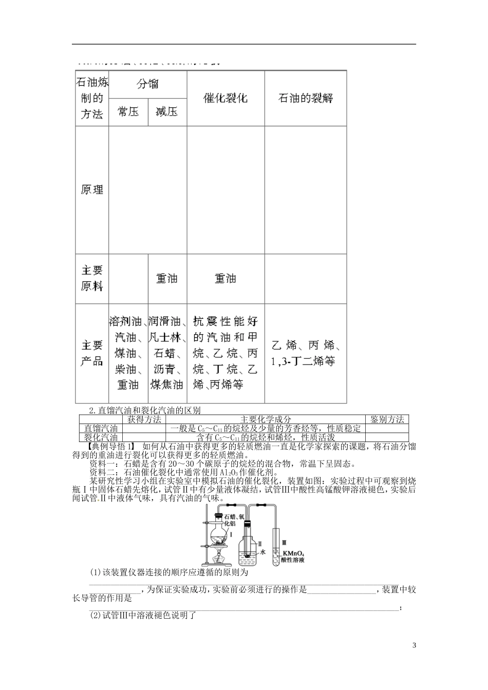 【步步高】(广西专用)2014届高考化学一轮复习-第七章-资源综合利用-环境保护学案_第3页
