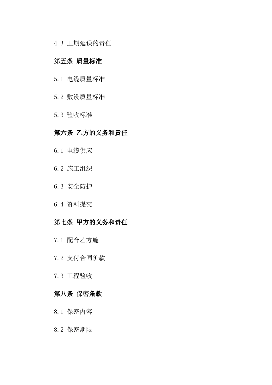 2024年10KV电缆敷设合同_第3页