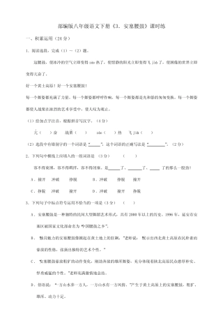 【★】2023-2024学年初中人教部编版8年级下册语文课时练《第3课 安