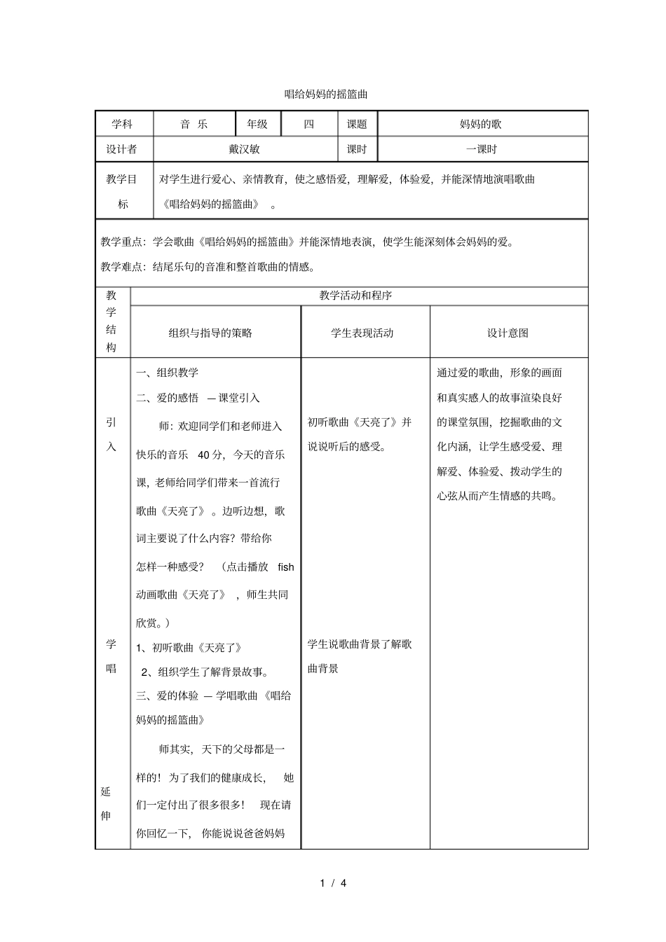 唱给妈妈的摇篮曲_第1页