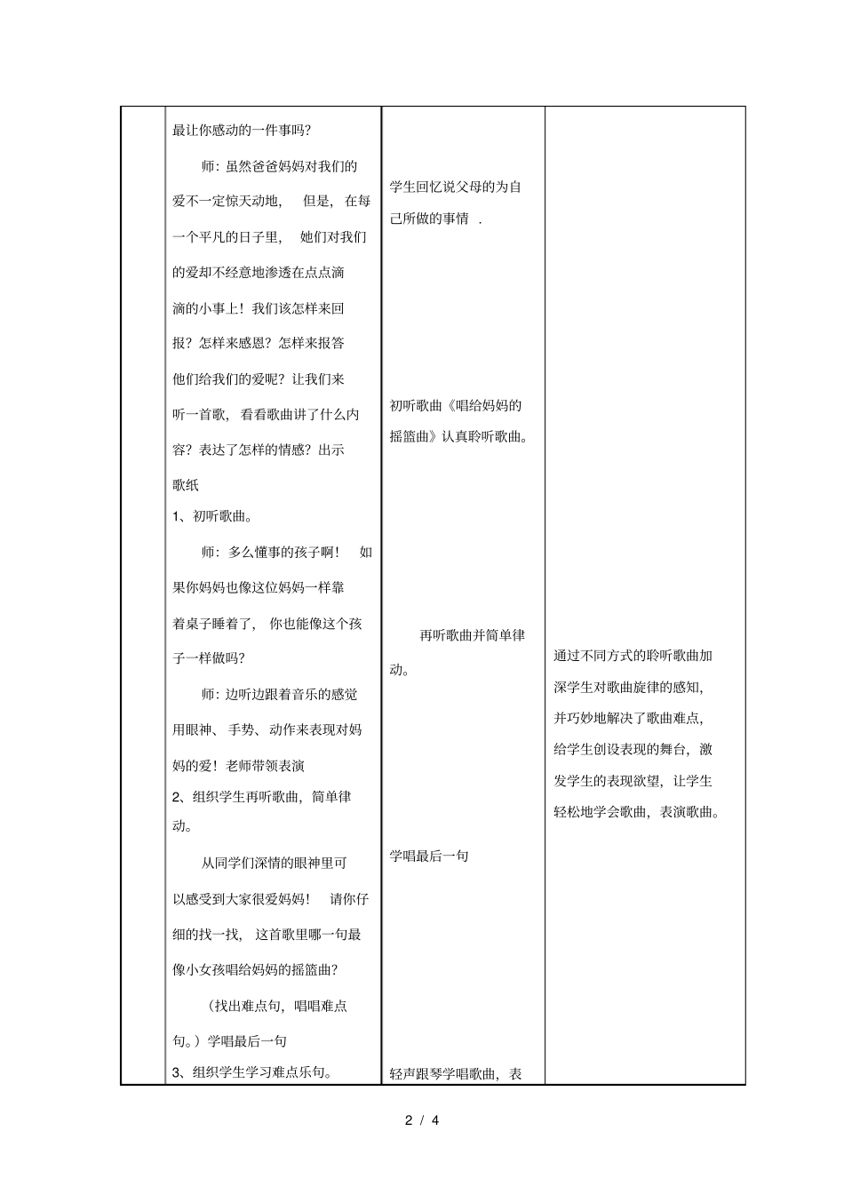 唱给妈妈的摇篮曲_第2页
