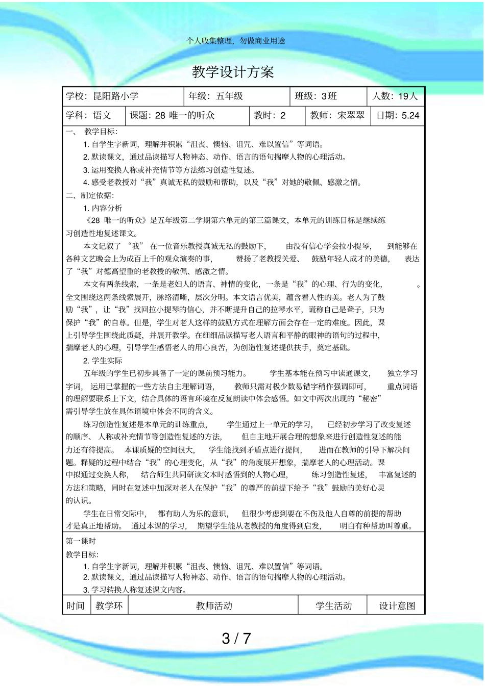 唯一的听众教学设计实施方案_第3页