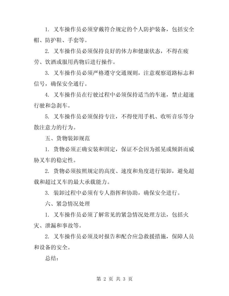 2023年叉车安全操作规定 _第2页