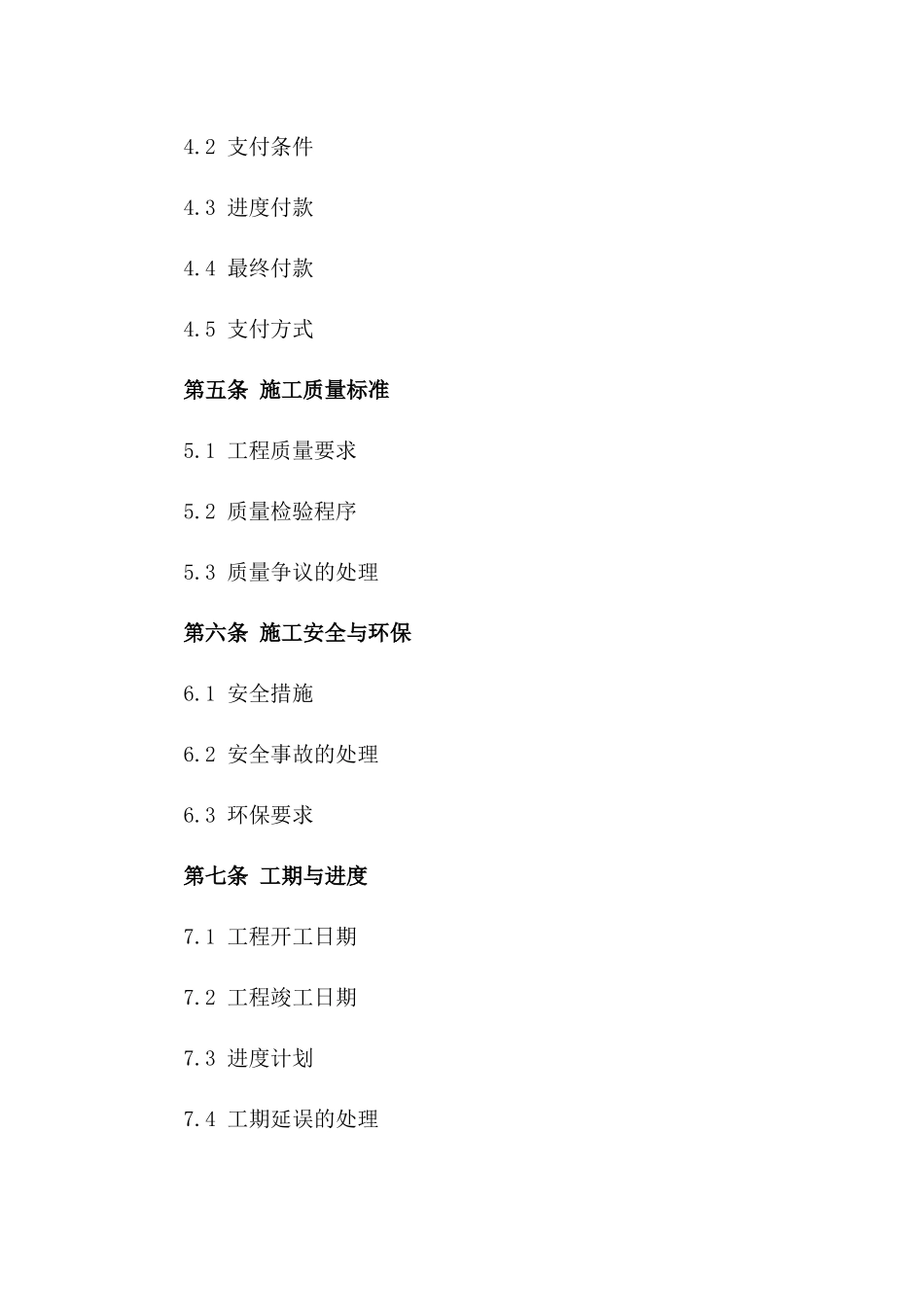 2024年110KV变电站建设施工专项协议_第3页