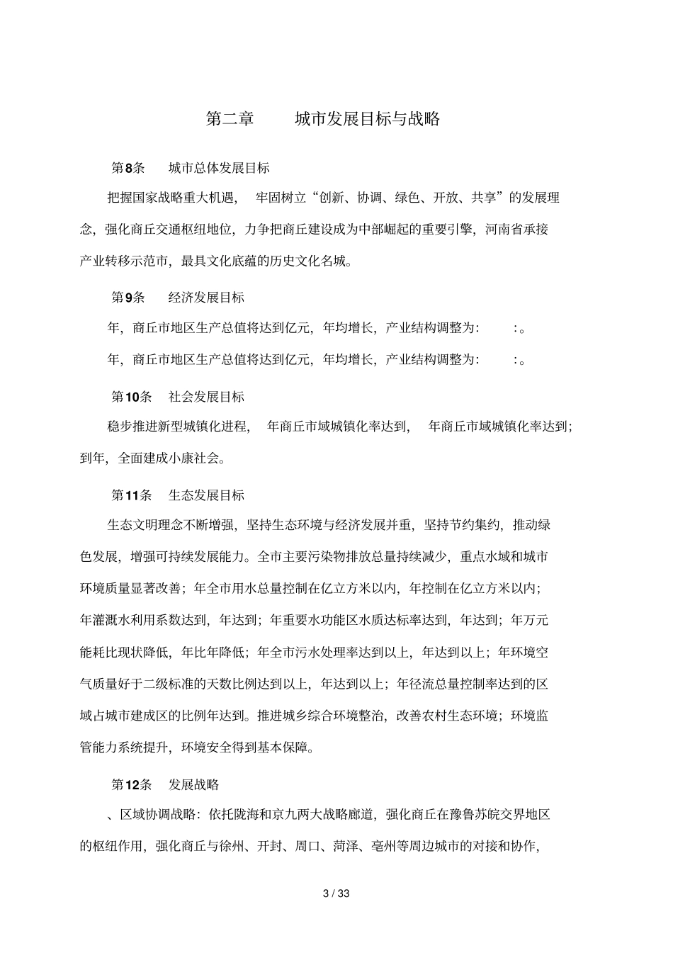 商丘城总体规划2030纲要_第3页