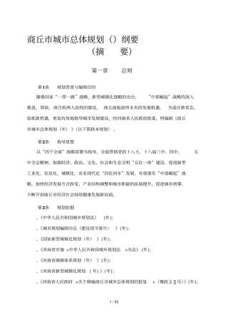 商丘城总体规划2030纲要