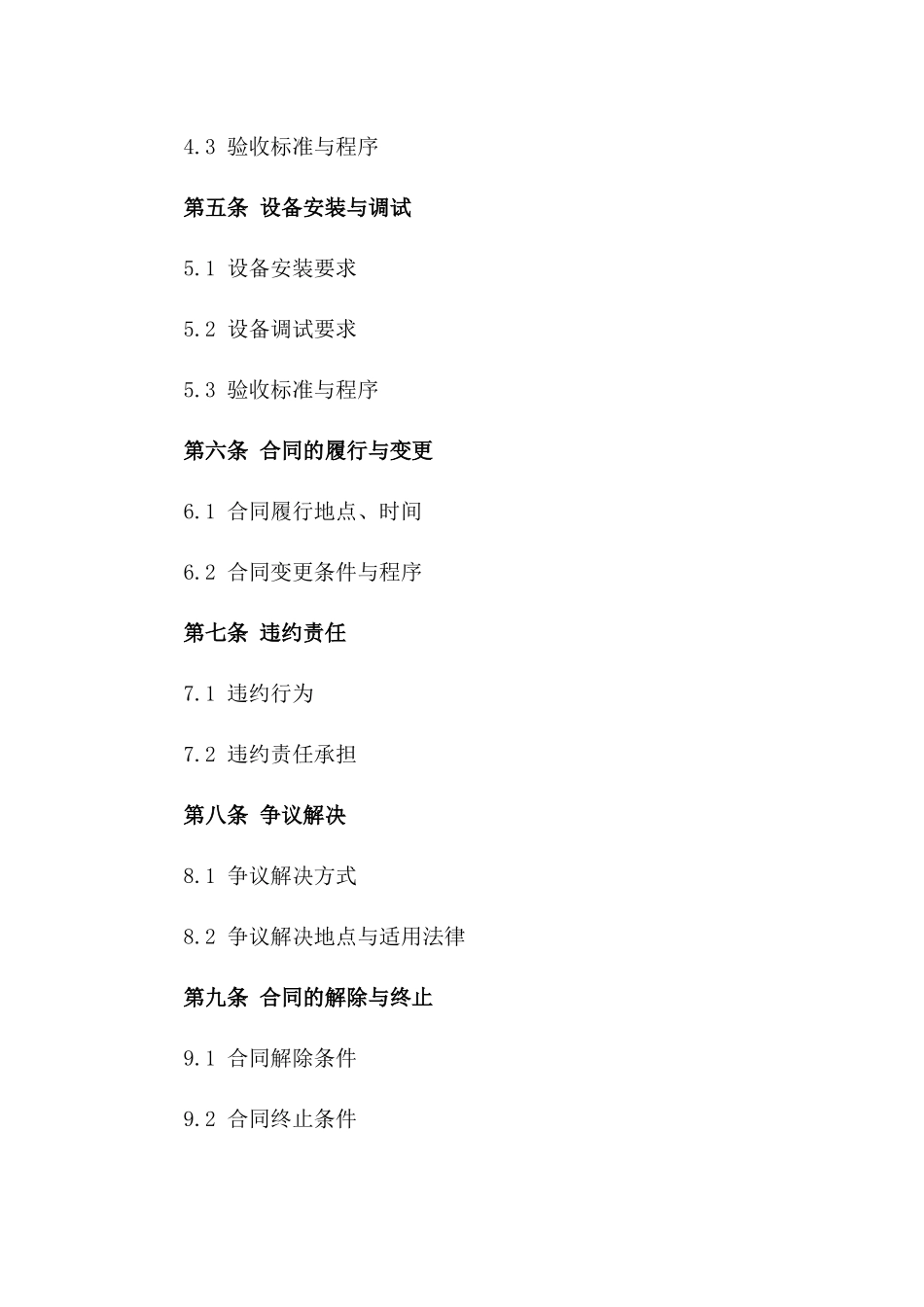 2024年110KV变电站施工及设备安装合同_第3页