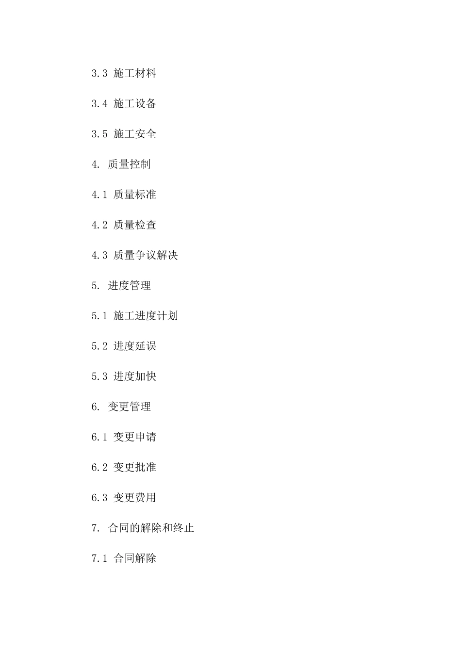2024年110KV输变电工程施工合同范本_第3页