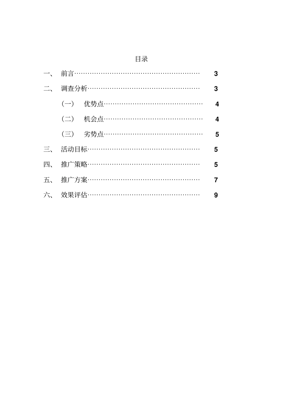商丘城推广策划书_第2页